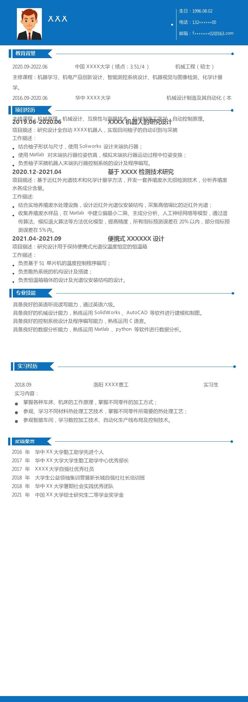 1579_机械设计制造及其自动化相关专业应届生求职简历模板  - 机械工程简历模板